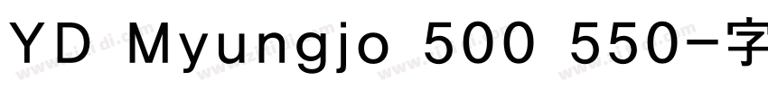 YD Myungjo 500 550字体转换